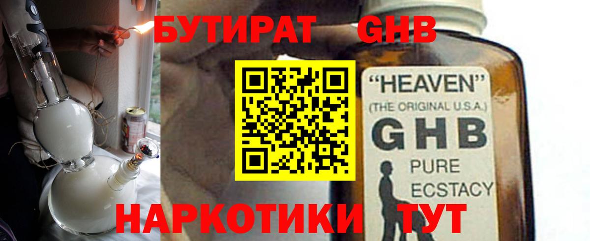 БУТИРАТ бутик Сибай