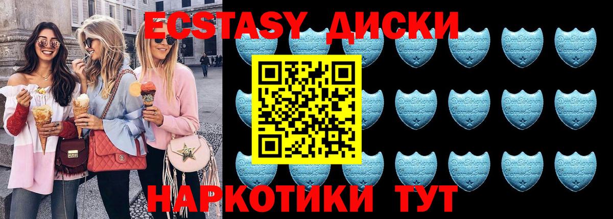 Экстази диски Сибай