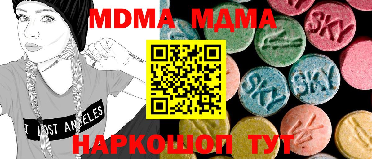 MDMA кристаллы Сибай