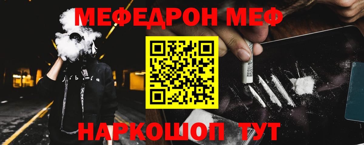 МЕФ мяу мяу  Вход с VPN  Сибай  Меф  Мефедрон мука 
