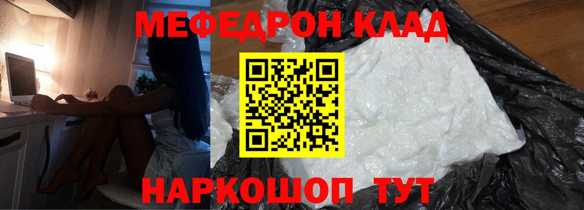 Меф мяу мяу мука Сибай